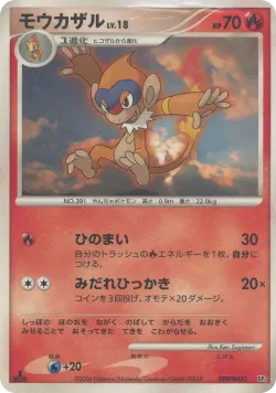 Monferno 「ENTRY_PACK No. 023」「JP」
